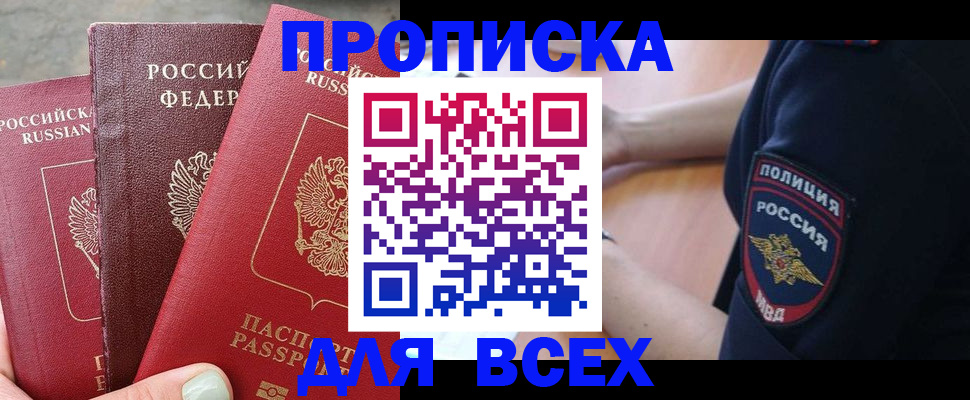 купить прописку в Пикалёво